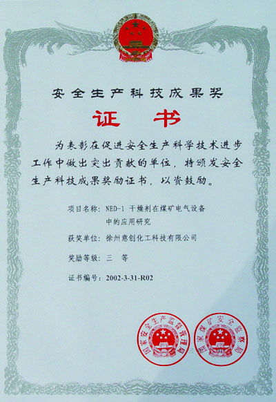 2002年3月NED獲安監(jiān)局三等獎.jpg